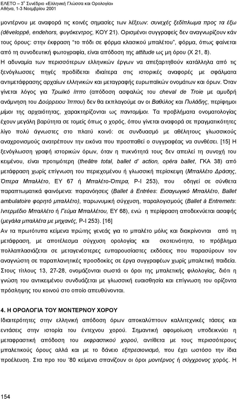 8). H αδυναμία των περισσότερων ελληνικών έργων να απεξαρτηθούν κατάλληλα από τις ξενόγλωσσες πηγές προδίδεται ιδιαίτερα στις ιστορικές αναφορές με σφάλματα αντιμετάφρασης αρχαίων ελληνικών και