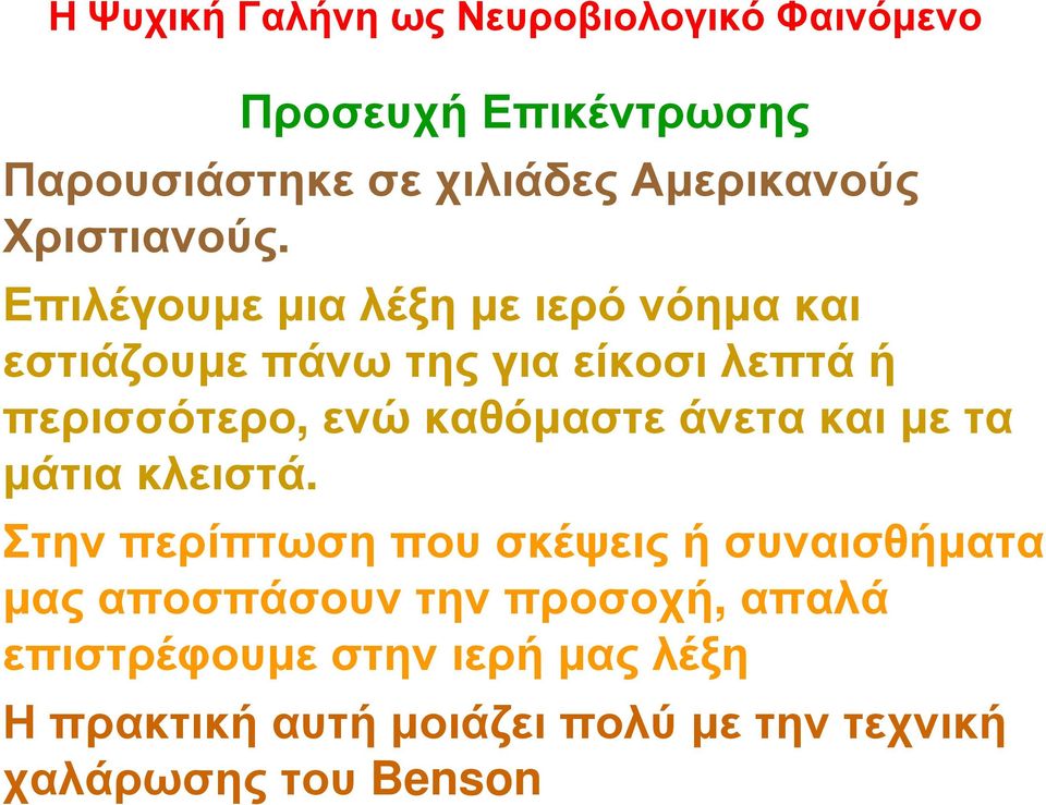 καθόµαστε άνετα και µε τα µάτιακλειστά.