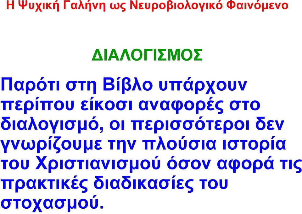 οιπερισσότεροιδεν