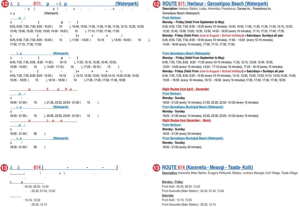 6:25, 6:50, 7:20, 7:50, 8:05-10:25 (κάθε 10 λεπτά), 10:40, 10:55, 11:05, 11:20, 11:35, 11:50, 12:15, 12:25, 12:35, 12:45, 13:00, 13:20, 13:35, 13:50, 14:05-16:55 (κάθε 10 λεπτά), 17:10, 17:25, 17:40,
