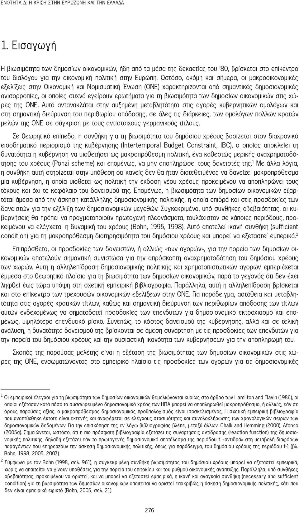 Ωστόσο, ακόμη και σήμερα, οι μακροοικονομικές εξελίξεις στην Οικονομική και Νομισματική Ένωση (ΟΝΕ) χαρακτηρίζονται από σημαντικές δημοσιονομικές ανισορροπίες, οι οποίες συχνά εγείρουν ερωτήματα για