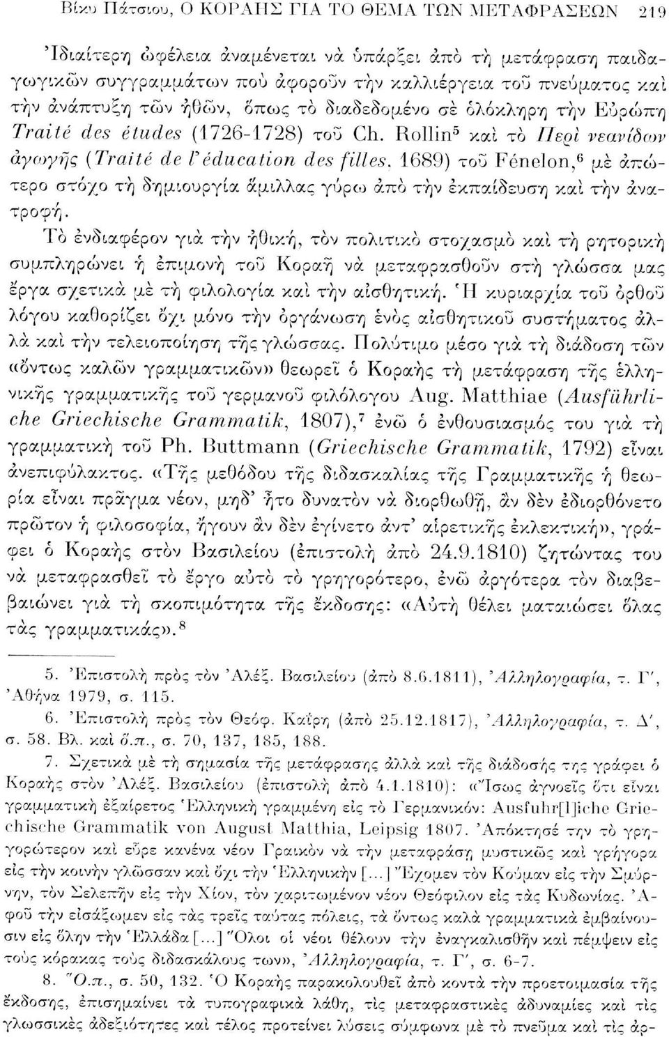 1689) του Fénelon, 6 μέ απώτερο στόχο τή δημιουργία άμιλλας γύρω άπο τήν εκπαίδευση και την ανατροφή.