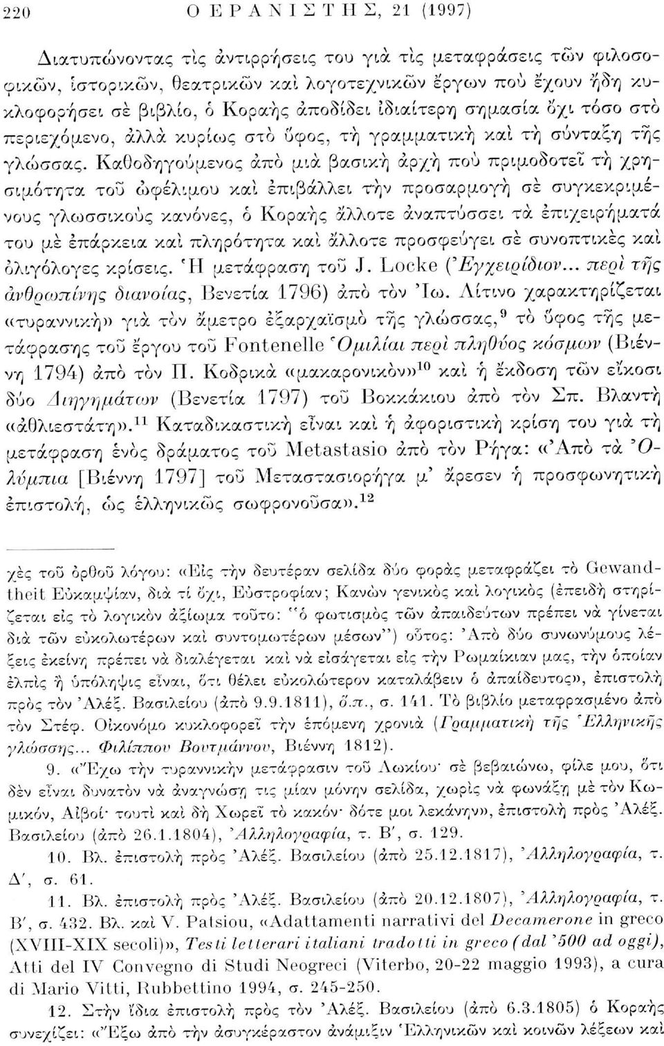 Καθοδηγούμενος άπο μια βασική αρχή πού πριμοδοτεί τή χρησιμότητα του ωφέλιμου και επιβάλλει τήν προσαρμογή σε συγκεκριμένους γλωσσικούς κανόνες, ό Κοραής άλλοτε αναπτύσσει τα επιχειρήματα του με