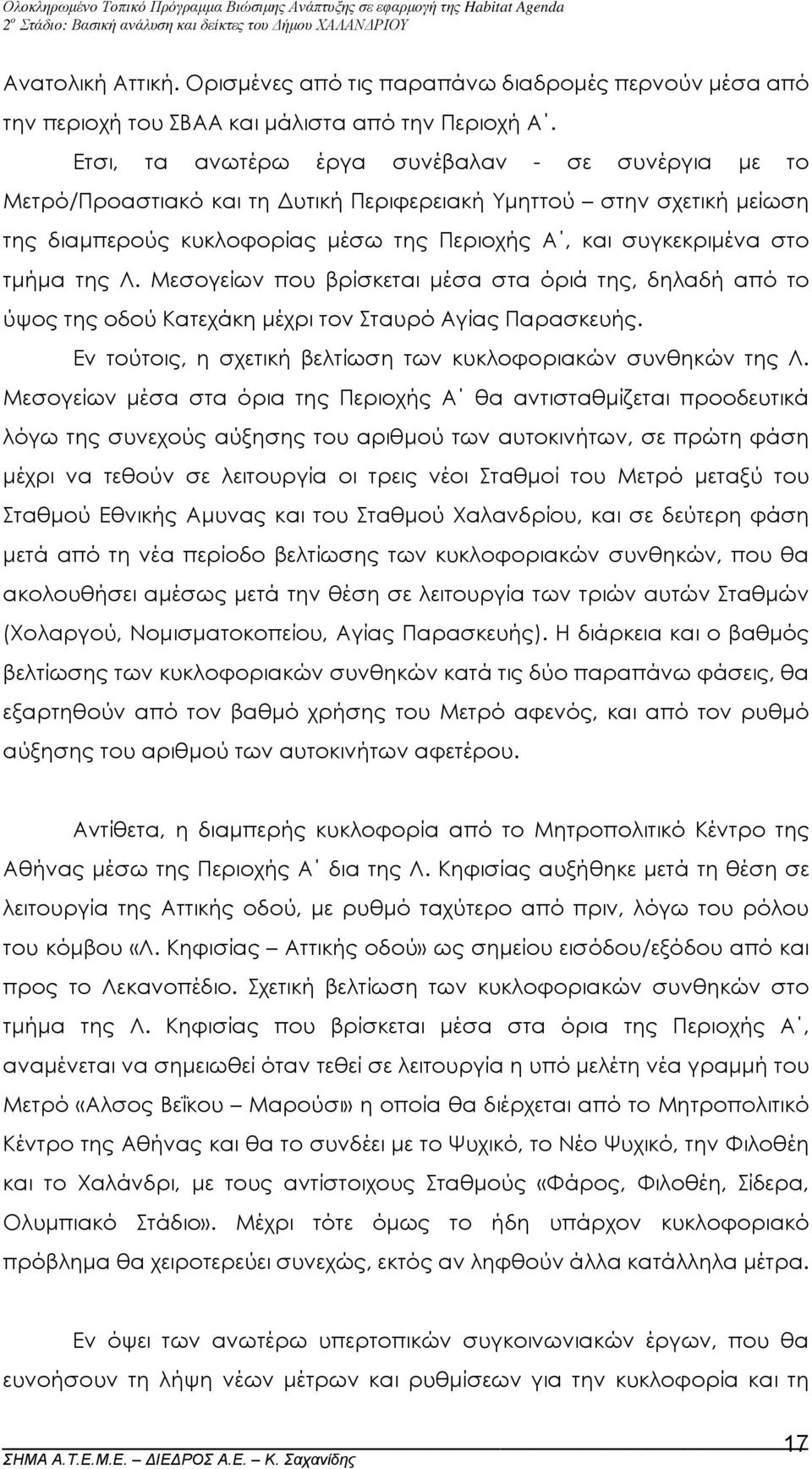 της Λ. Μεσογείων που βρίσκεται µέσα στα όριά της, δηλαδή από το ύψος της οδού Κατεχάκη µέχρι τον Σταυρό Αγίας Παρασκευής. Εν τούτοις, η σχετική βελτίωση των κυκλοφοριακών συνθηκών της Λ.