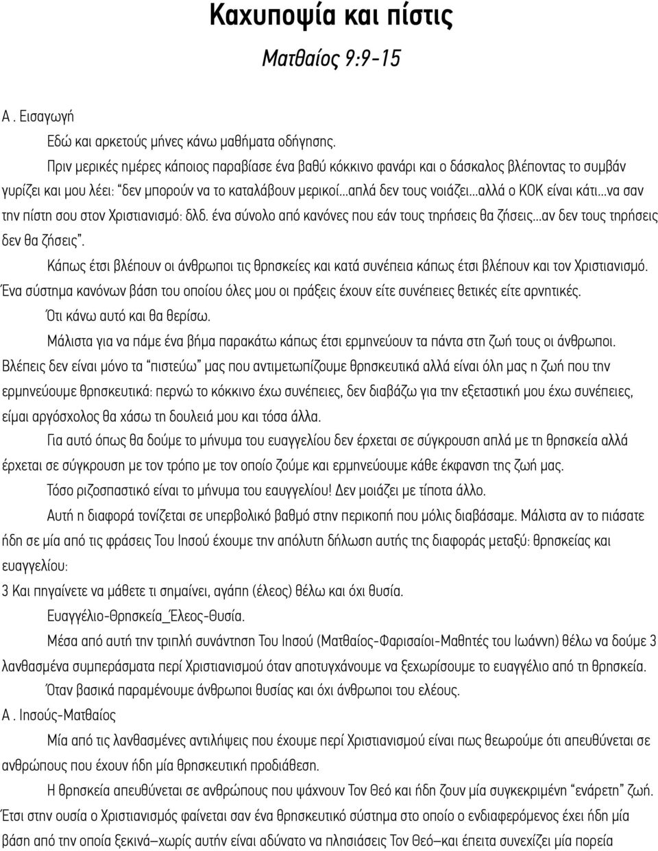 ..αλλά ο ΚΟΚ είναι κάτι...να σαν την πίστη σου στον Χριστιανισµό: δλδ. ένα σύνολο από κανόνες που εάν τους τηρήσεις θα ζήσεις...αν δεν τους τηρήσεις δεν θα ζήσεις.