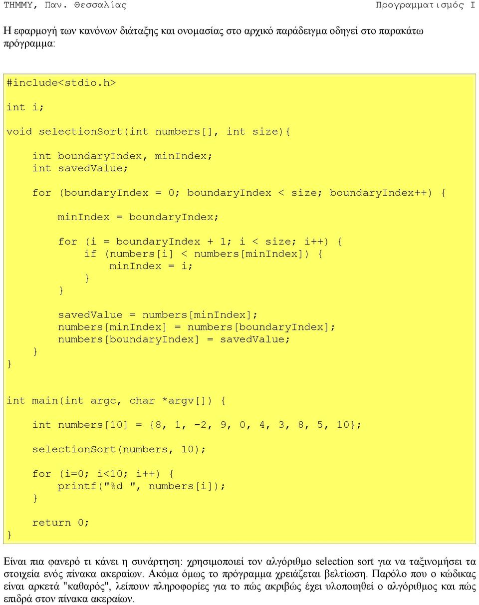 boundaryindex + 1; i < size; i++) { if (numbers[i] < numbers[minindex]) { minindex = i; savedvalue = numbers[minindex]; numbers[minindex] = numbers[boundaryindex]; numbers[boundaryindex] =