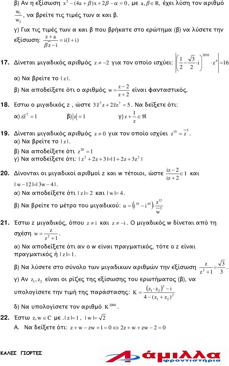 ÎÂ 00 9 Δίνεται μιγαδικός αριθμός ¹ 0 για τον οποίο ισχύει α) Να βρείτε το β) Να αποδείξετε ότι 0 γ) Να αποδείξετε ότι: + + + + 5 5 i 0 Δίνονται οι μιγαδικοί αριθμοί και τέτοιοι, ώστε Î I i + 4 α) Να