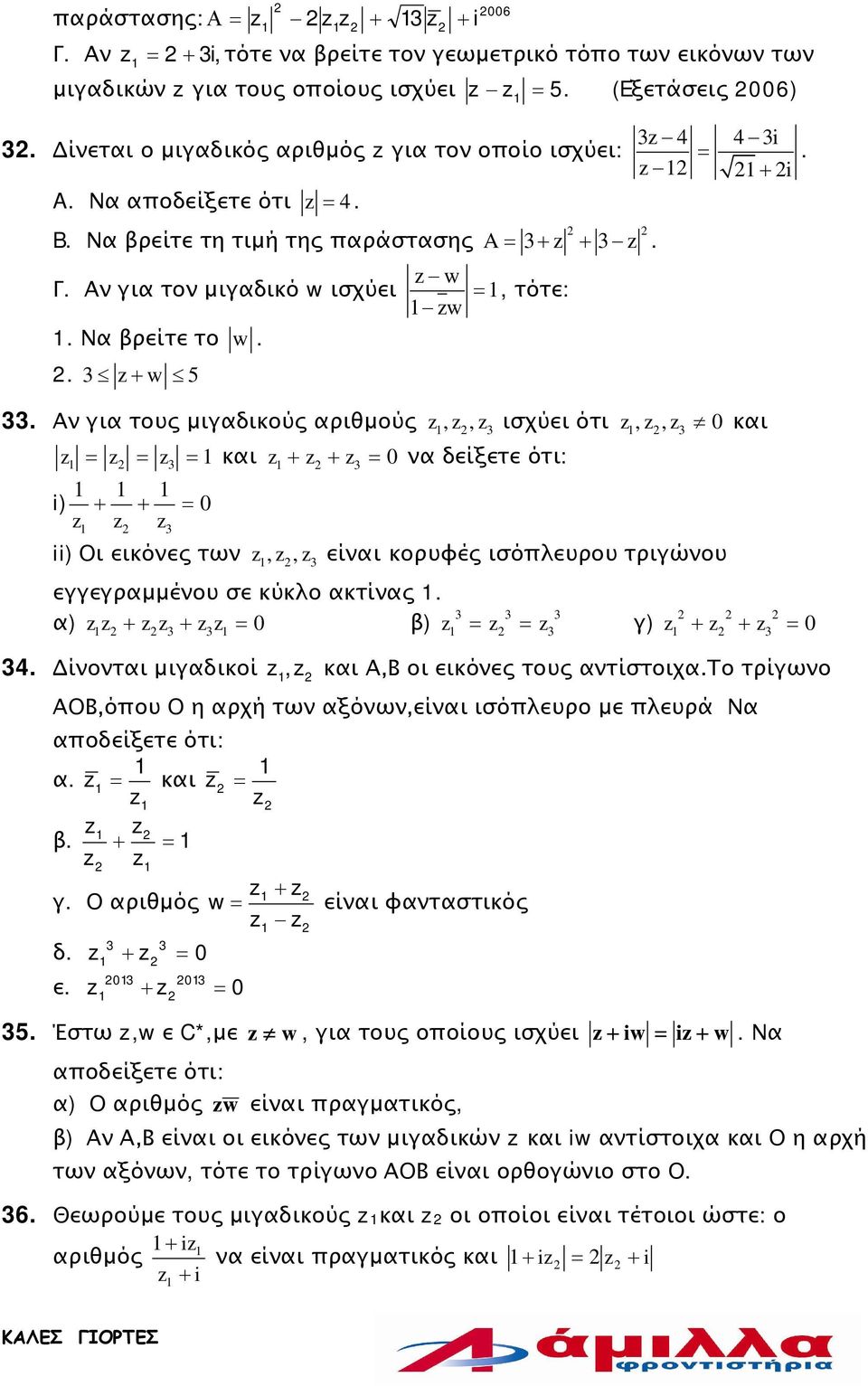 ότι: i) + + 0 ii) Οι εικόνες των,, είναι κορυφές ισόπλευρου τριγώνου εγγεγραμμένου σε κύκλο ακτίνας α) + + 0 β) γ) + + 0 4 Δίνονται μιγαδικοί, και Α,Β οι εικόνες τους αντίστοιχατο τρίγωνο ΑΟΒ,όπου Ο