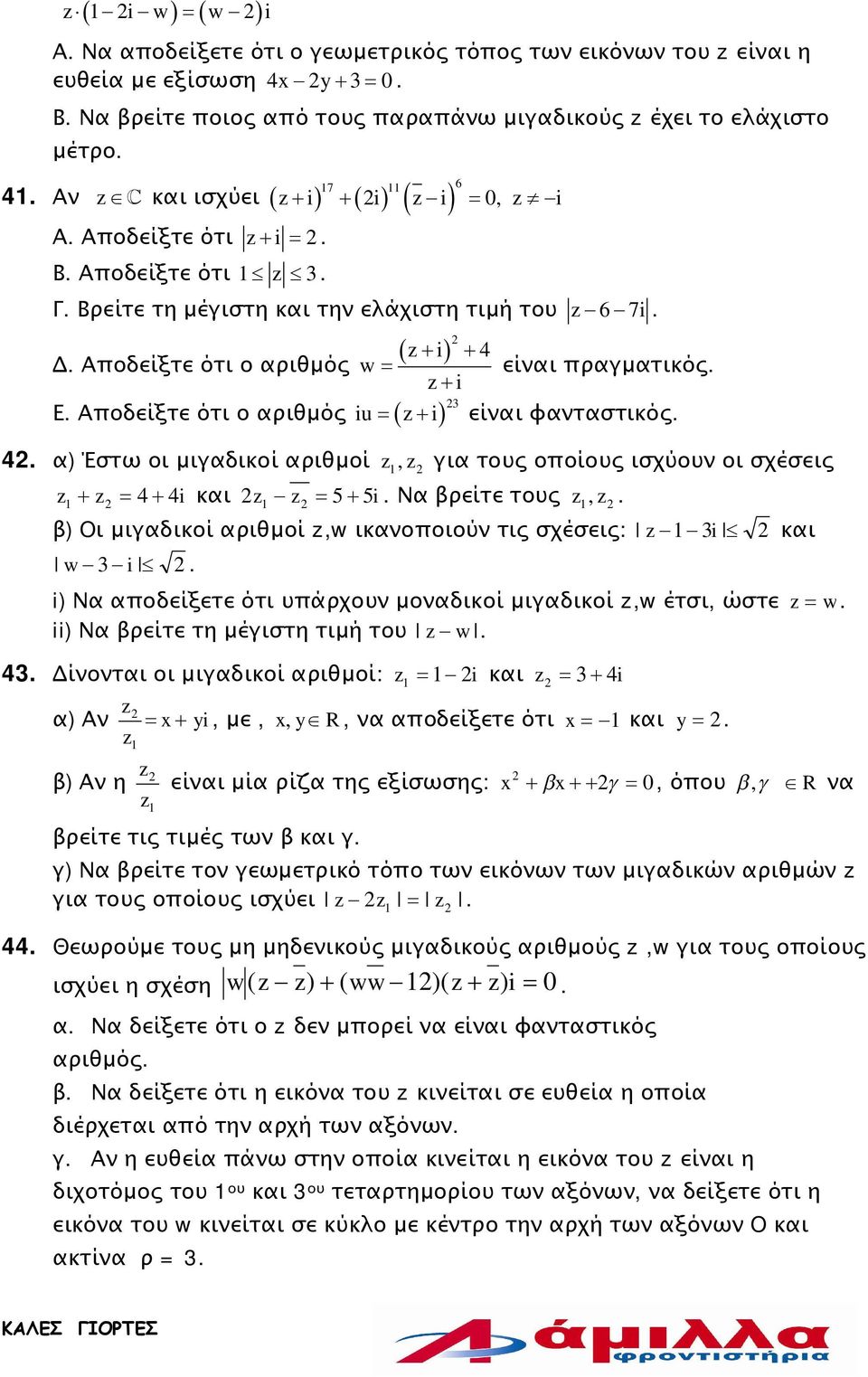 + i) είναι φανταστικός 4 α) Έστω οι μιγαδικοί αριθμοί, για τους οποίους ισχύουν οι σχέσεις + 4 + 4i και 5 + 5i Να βρείτε τους, β) Οι μιγαδικοί αριθμοί, ικανοποιούν τις σχέσεις: i και i i) Να