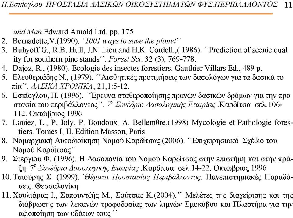 Ελευθεριάδης Ν., (1979). Αισθητικές προτιμήσεις των δασολόγων για τα δασικά το πία. ΔΑΣΙΚΑ ΧΡΟΝΙΚΑ, 21,1:5-12. 6. Εσκίογλου, Π. (1996).