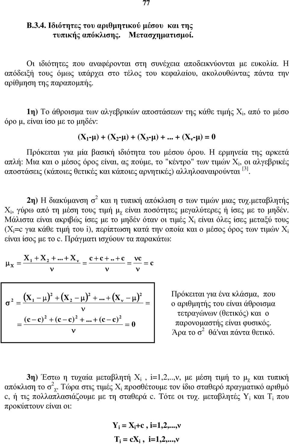 .. ( -) Πρόκειται για ία βαική ιδιότητα του έου όρου.