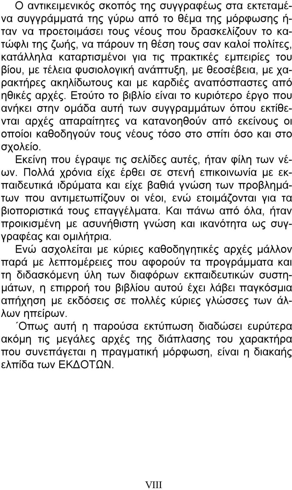 Ετούτο το βιβλίο είναι το κυριότερο έργο που ανήκει στην ομάδα αυτή των συγγραμμάτων όπου εκτίθενται αρχές απαραίτητες να κατανοηθούν από εκείνους οι οποίοι καθοδηγούν τους νέους τόσο στο σπίτι όσο