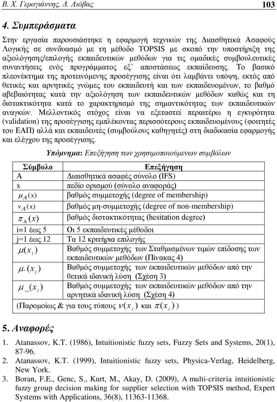 ηηο νκαδηθέο ζπκβνπιεπηηθέο ζπλαληήζεηο ελφο πξνγξάκκαηνο εμ απνζηάζεσο εθπαίδεπζεο.