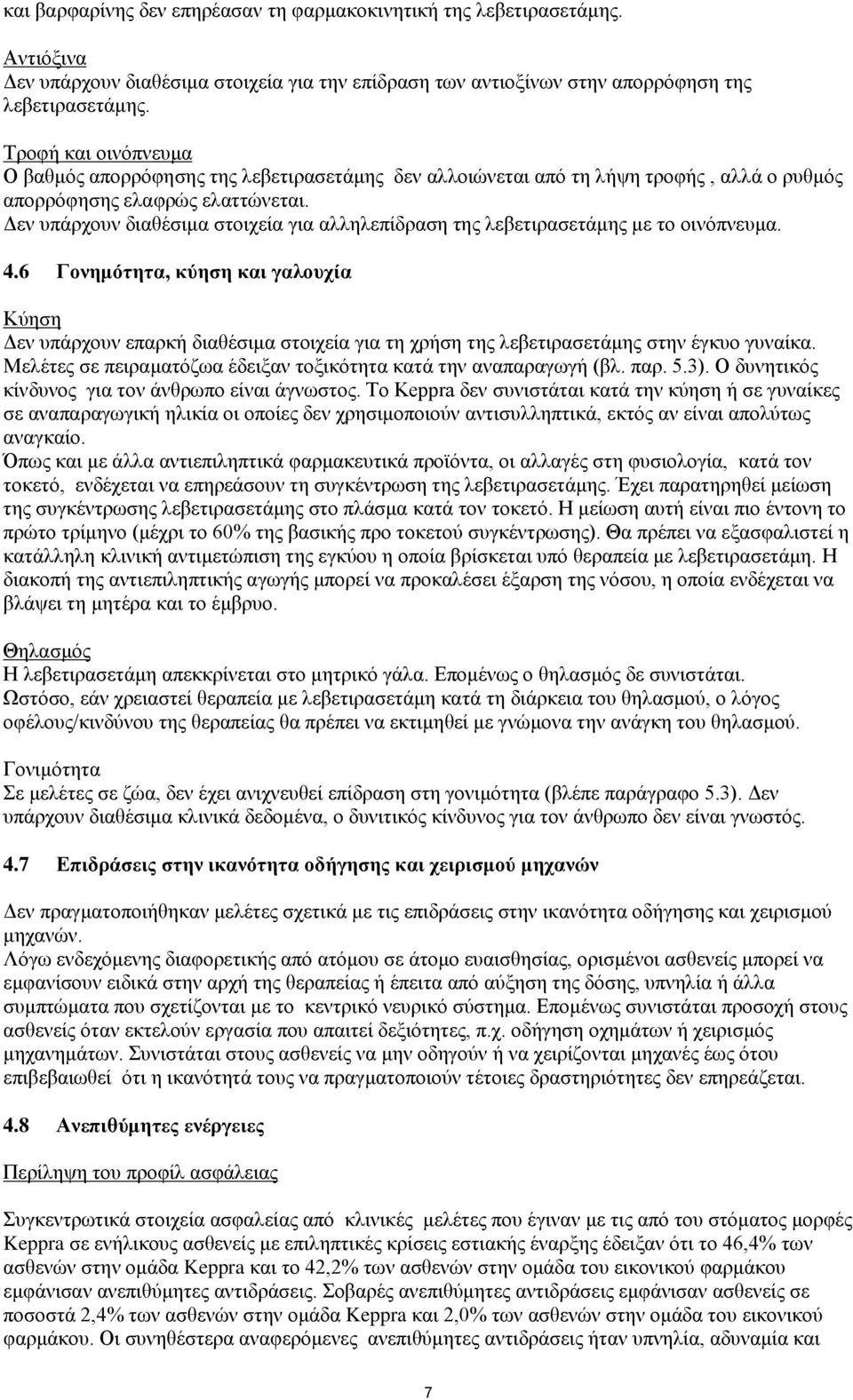 Γελ ππάξρνπλ δηαζέζηκα ζηνηρεία γηα αιιειεπίδξαζε ηεο ιεβεηηξαζεηάκεο κε ην νηλφπλεπκα. 4.