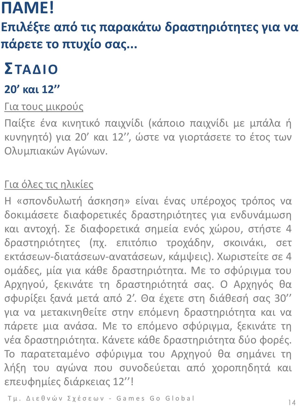 Για όλες τις ηλικίες Η «σπονδυλωτή άσκηση» είναι ένας υπέροχος τρόπος να δοκιμάσετε διαφορετικές δραστηριότητες για ενδυνάμωση και αντοχή.