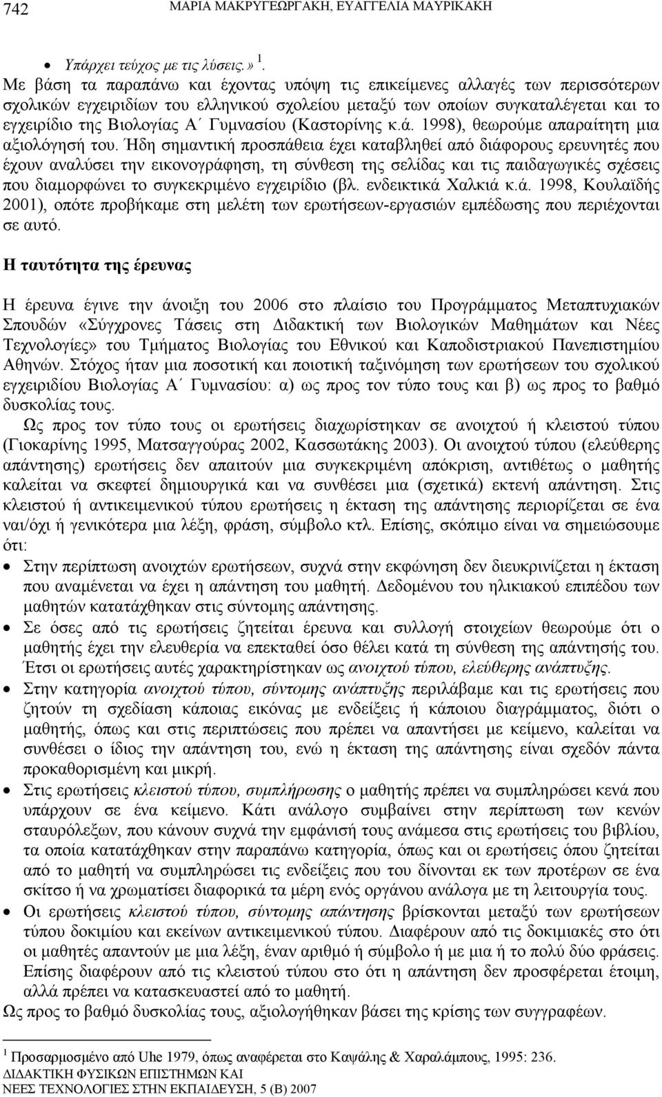 (Καστορίνης κ.ά. 998), θεωρούμε απαραίτητη μια αξιολόγησή του.