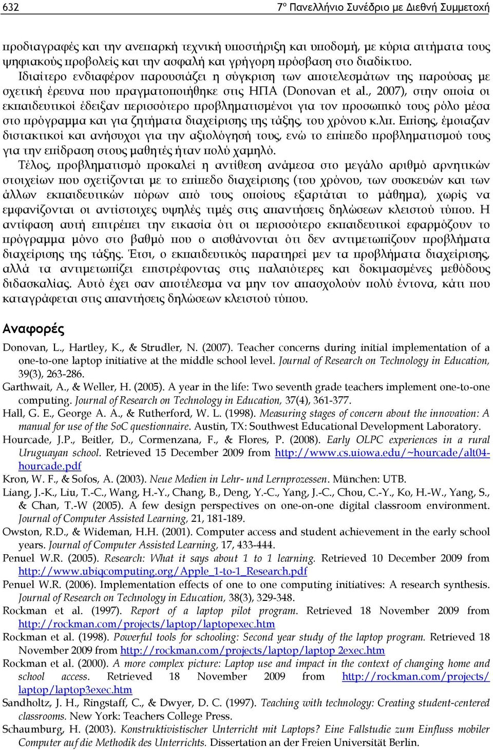 , 2007), στην οποία οι εκπαιδευτικοί έδειξαν περισσότερο προβληματισμένοι για τον προσωπικό τους ρόλο μέσα στο πρόγραμμα και για ζητήματα διαχείρισης της τάξης, του χρόνου κ.λπ.