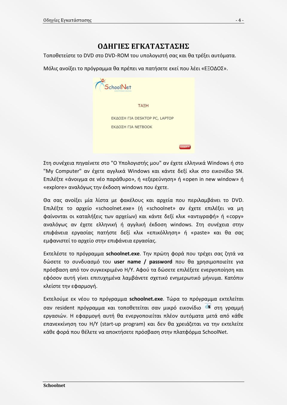 Επιλζξτε «άνοιγμα ςε νζο παράκυρο», ι «εξερεφνθςθ» ι «open in new window» ι «explore» αναλόγωσ τθν ζκδοςθ windows που ζχετε. Θα ςασ ανοίξει μία λίςτα με φακζλουσ και αρχεία που περιλαμβάνει το DVD.