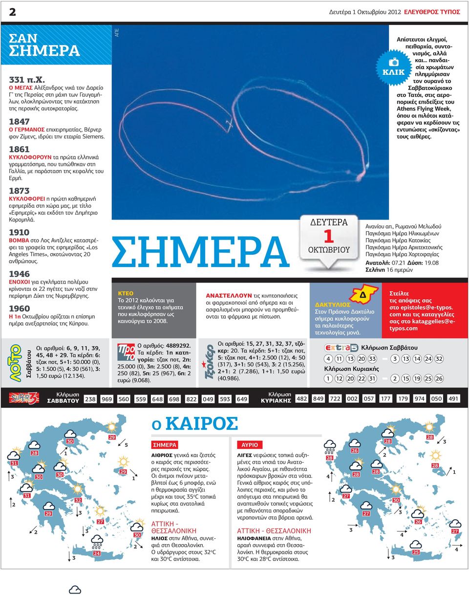 Ο ΜΕΓΑΣ Αλέξανδρος νικά τον αρείο Γ της Περσίας στη µάχη των Γαυγαµήλων, ολοκληρώνοντας την κατάκτηση της περσικής αυτοκρατορίας.