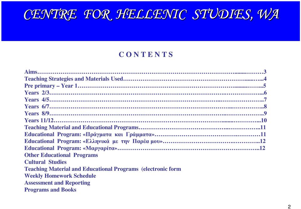 11 Educational Program: «Ελληνικά µε την Παρέαµου»...12 Educational Program: «Μαργαρίτα».