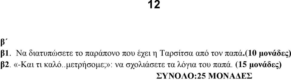 α απσ οθ παπϊ.