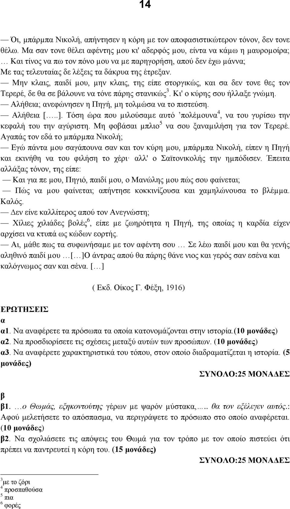 φυθβ θ β Πβΰά, µβ οζµυ α θα ο πδ τ βέ Αζάγ δα [ έέ]έ Τσ β υλα που µδζοτ αµ αυ σ ποζϋµουθα 4, θα ου ΰυλέ ω βθ ε φαζά ου βθ αΰτλδ βέ Μβ φοίϊ αδ µπζδο 5 θα ου ιαθαµδζά β ΰδα οθ Τ λ λϋέ ΑΰαπΪμ οθ Ϊ ο