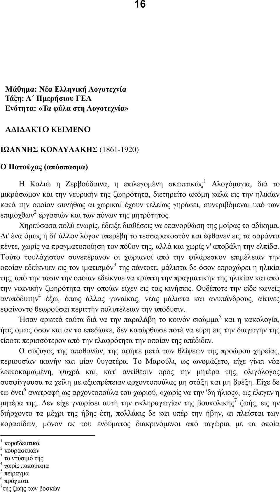 ηβ λσ β ομέ Χβλ τ α α ποζτ θωλέμ, Ϋ δι δαγϋ δμ θα παθολγυ β βμ ηοέλαμ ο α έεβηαέ Δδ' Ϋθα σηωμ ά δ' Ϊζζοθ ζσΰοθ υπ λϋίβ ο αλαεο σθ εαδ Ϋφγαθ θ δμ α αλϊθ α πϋθ, χωλέμ θα πλαΰηα οποέβ β οθ πσγοθ βμ,