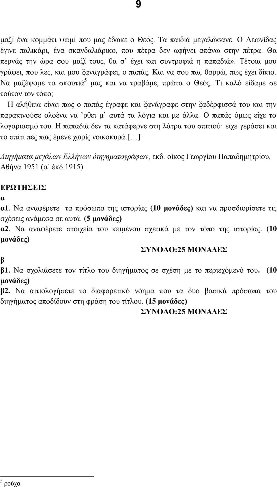 πωμ ο παπϊμ Ϋΰλαφ εαδ ιαθϊΰλαφ βθ ια Ϋλφδ Ϊ ου εαδ βθ παλαεδθοτ οζοϋθα θα λγ δ η αυ Ϊ α ζσΰδα εαδ η Ϊζζαέ Ο παπϊμ σηωμ έχ ο ζοΰαλδα ησ ουέ Η παπα δϊ θ α εα Ϊφ λθ β ζϊ λα ου πδ δοτ έχ ΰ λϊ δ εαδ ο πέ