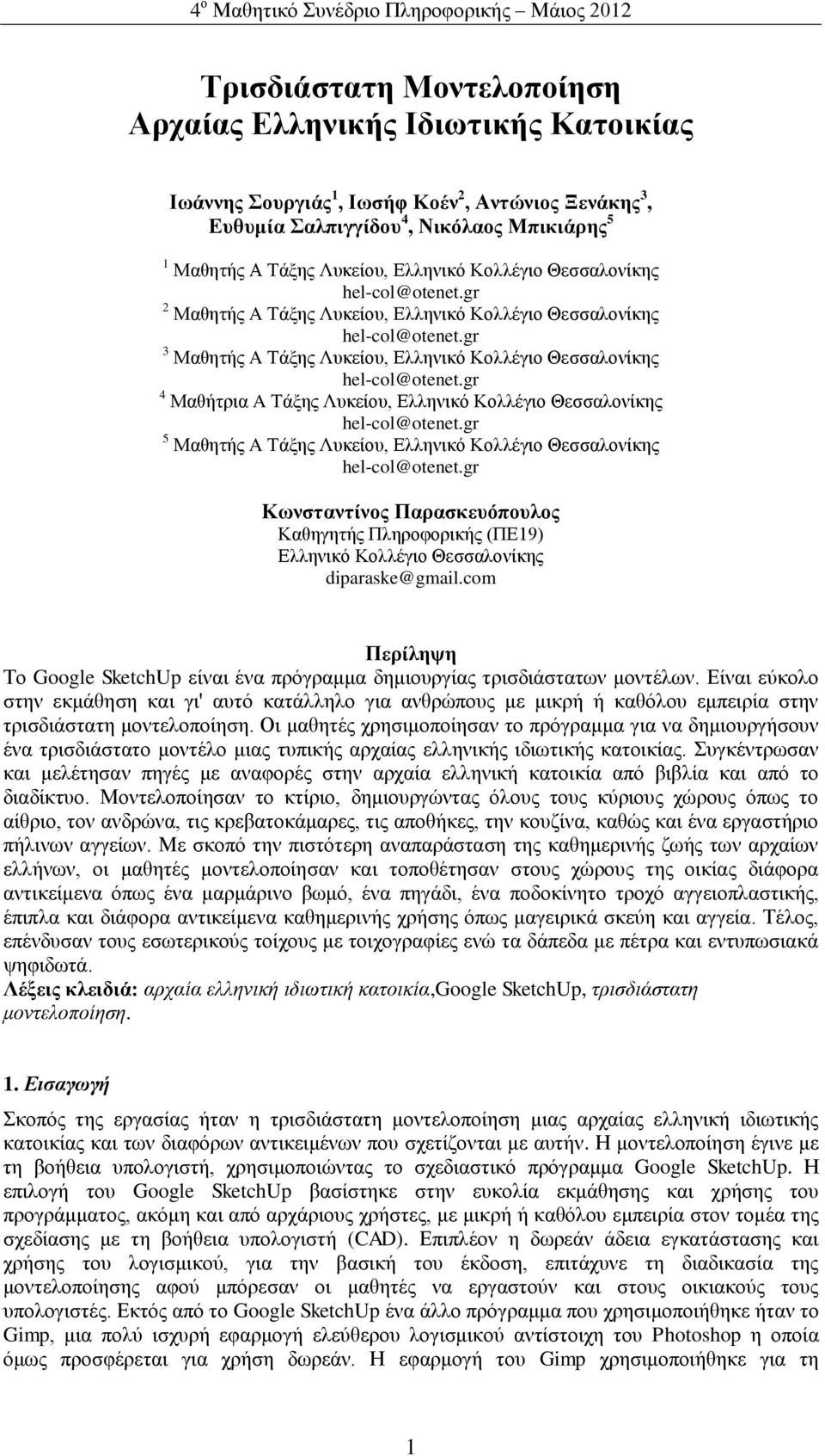 ΣΪιβμ Λυε έκυ, ζζβθδεσ ΚκζζΫΰδκ Θ αζκθέεβμ Κπθ αθ έθκμνπαλα ε υόπκυζκμ Καγβΰβ άμ Πζβλκφκλδεάμ (Π 1λ) ζζβθδεσ ΚκζζΫΰδκ Θ αζκθέεβμ diparaske@gmail.