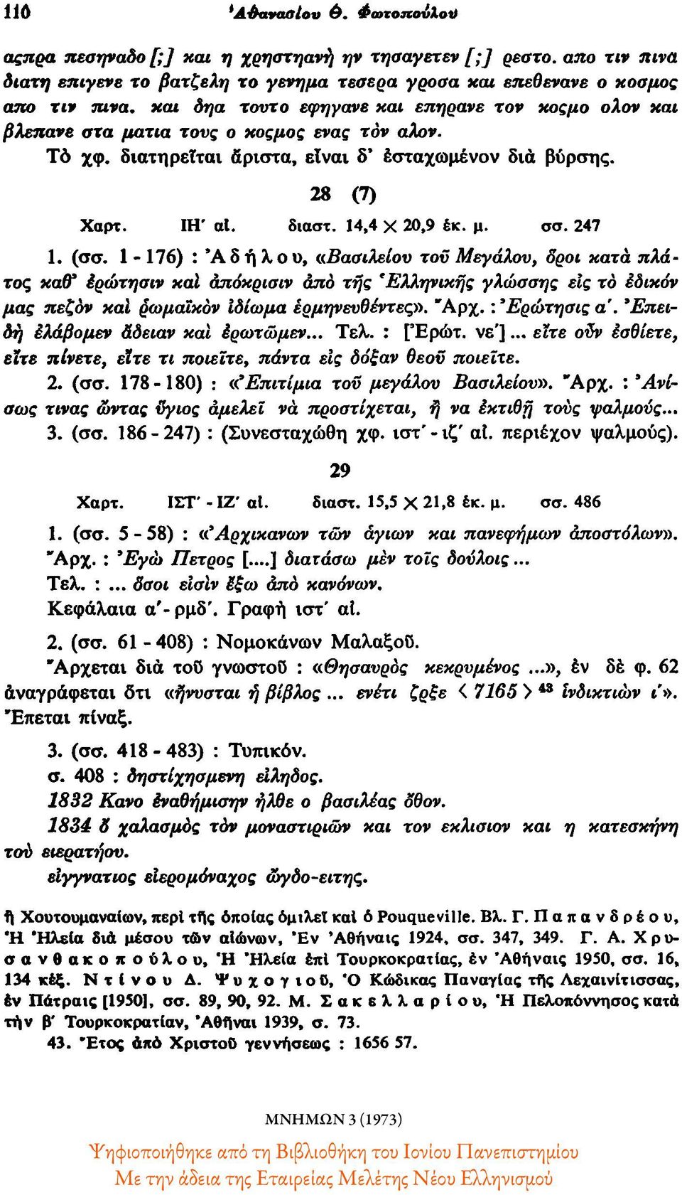 14,4 χ 20,9 έκ. μ. σσ. 247 1. (σσ.