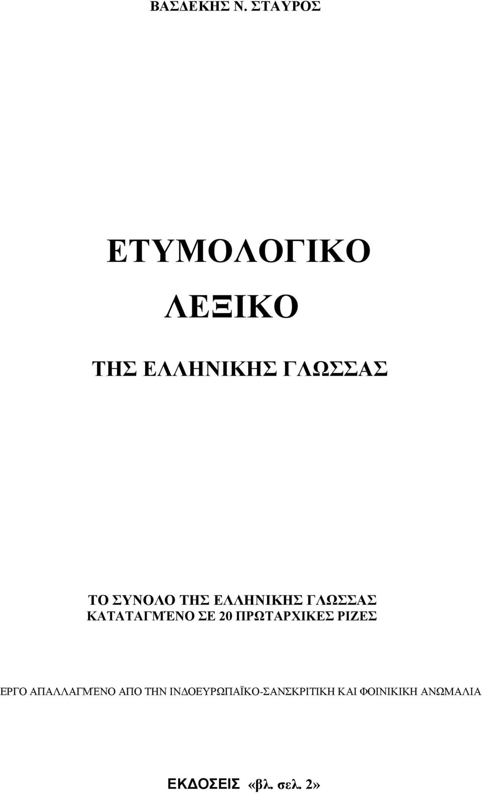 ΣΔ ΒΛΛΔΝΕΚΔ ΓΛΧΏ ΚΏΣΏΣΏΓΜΈΝΟ Β 20 ΠΡΧΣΏΡΥΕΚΒ ΡΕΓΒ