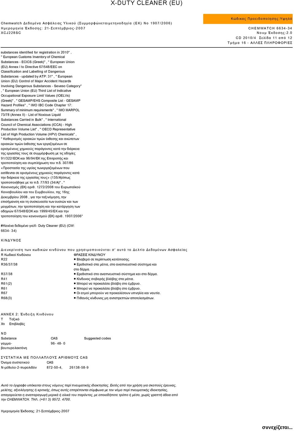 Indicative Occupational Exposure Limit Values (IOELVs) (Greek)", " GESAMP/EHS Composite List - GESAMP Hazard Profiles", " IMO IBC Code Chapter 17: Summary of minimum requirements", " IMO MARPOL 73/78