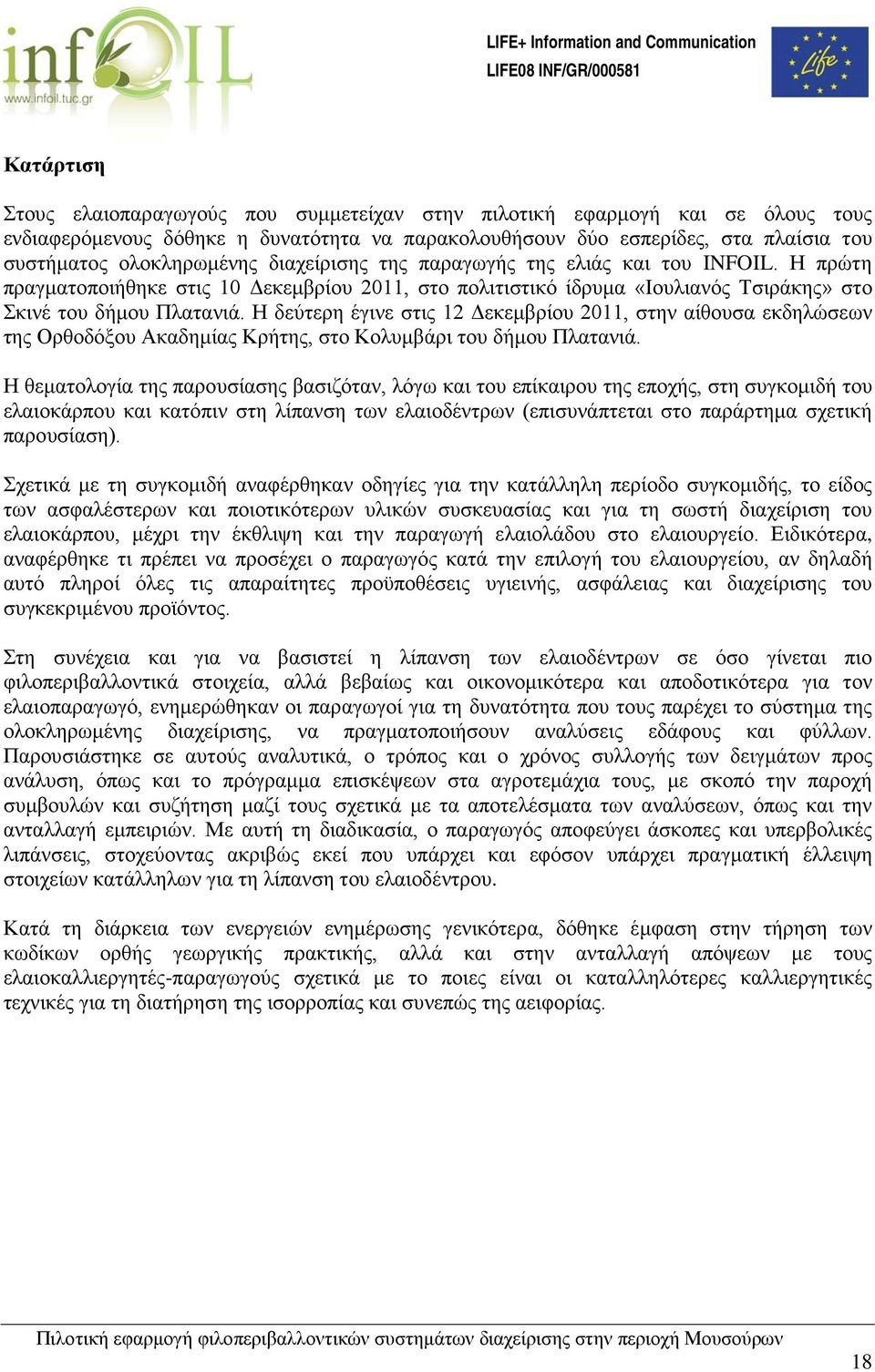 Η δεύτερη έγινε στις 12 Δεκεμβρίου 2011, στην αίθουσα εκδηλώσεων της Ορθοδόξου Ακαδημίας Κρήτης, στο Κολυμβάρι του δήμου Πλατανιά.