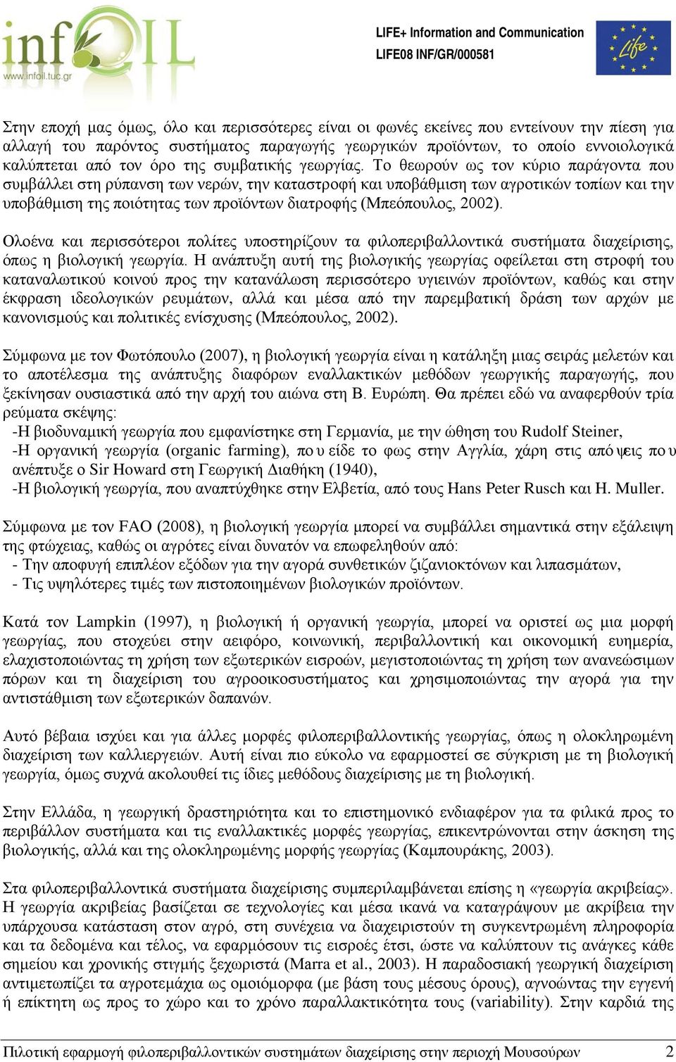 Το θεωρούν ως τον κύριο παράγοντα που συμβάλλει στη ρύπανση των νερών, την καταστροφή και υποβάθμιση των αγροτικών τοπίων και την υποβάθμιση της ποιότητας των προϊόντων διατροφής (Μπεόπουλος, 2002).