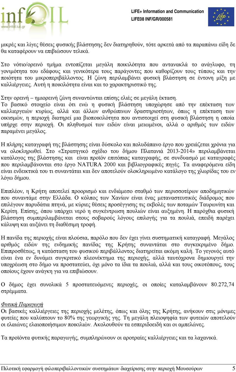 μικροπεριβάλλοντος. Η ζώνη περιλαμβάνει φυσική βλάστηση σε έντονη μίξη με καλλιέργειες. Αυτή η ποικιλότητα είναι και το χαρακτηριστικό της.