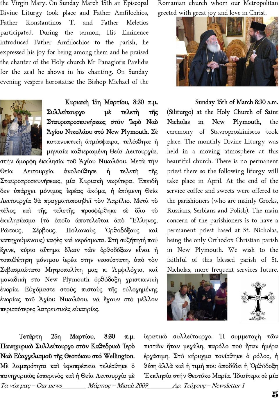 zeal he shows in his chanting. On Sunday evening vespers horostatise the Bishop Michael of the Romanian church whom our Metropolitan greeted with great joy and love in Christ.