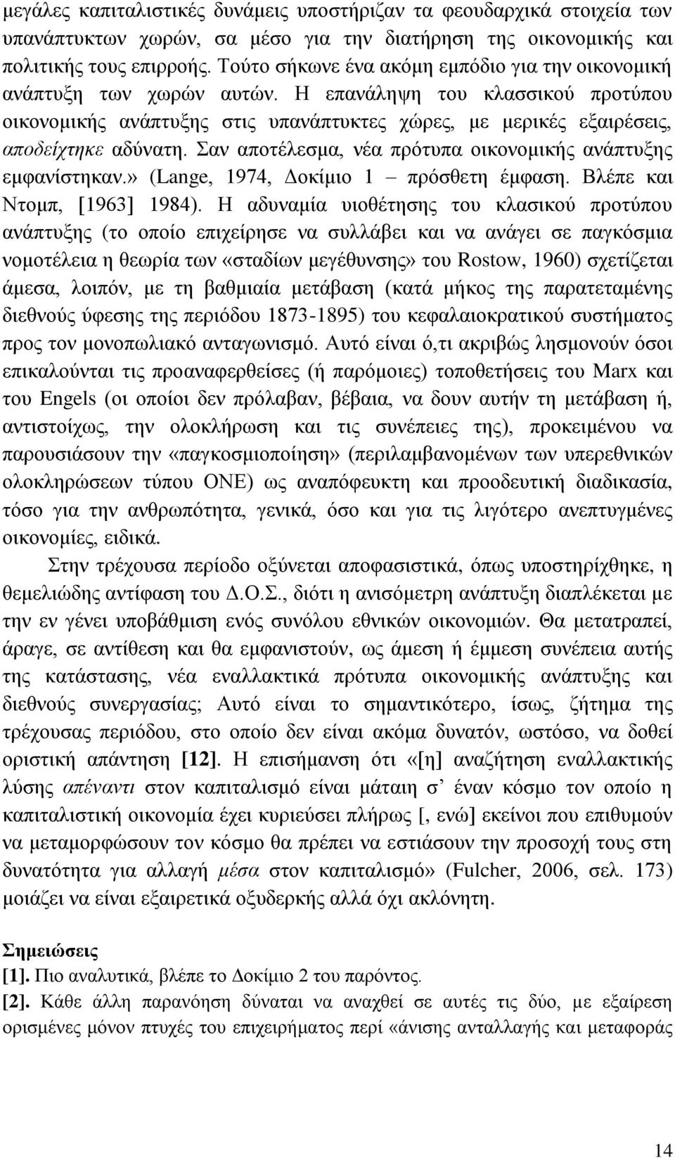 Ζ επαλάιεςε ηνπ θιαζζηθνχ πξνηχπνπ νηθνλνκηθήο αλάπηπμεο ζηηο ππαλάπηπθηεο ρψξεο, κε κεξηθέο εμαηξέζεηο, αποδείσηηκε αδχλαηε. αλ απνηέιεζκα, λέα πξφηππα νηθνλνκηθήο αλάπηπμεο εκθαλίζηεθαλ.