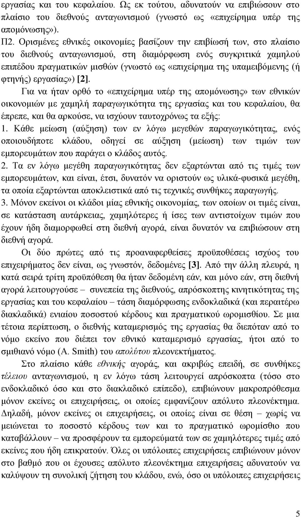 ππακεηβφκελεο (ή θηελήο) εξγαζίαο») [2].