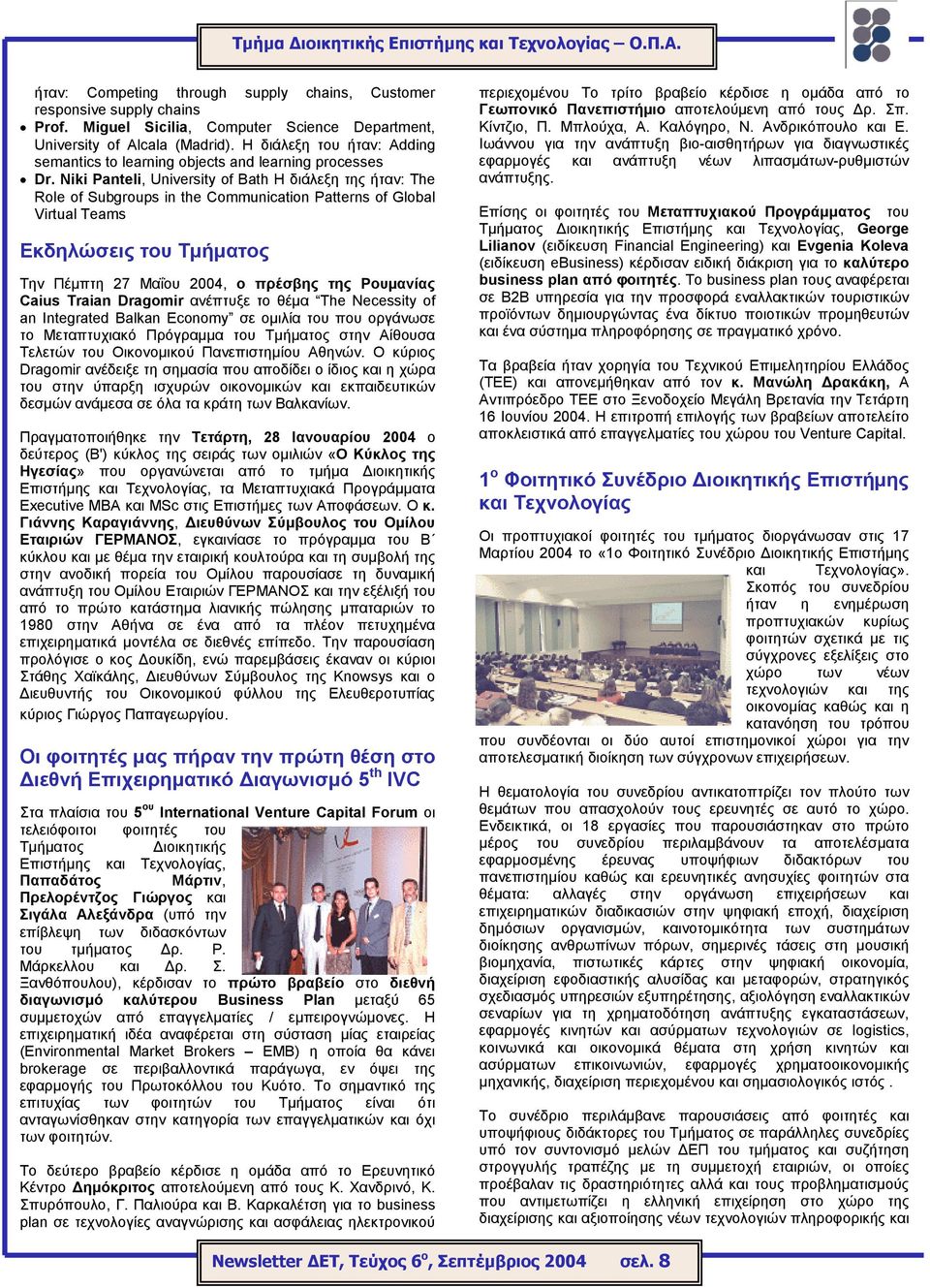 Niki Panteli, University of Bath Η διάλεξη της ήταν: The Role of Subgroups in the Communication Patterns of Global Virtual Teams Εκδηλώσεις του Τμήματος Την Πέµπτη 27 Μαΐου 2004, ο πρέσβης της