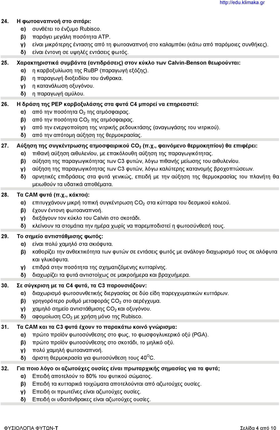 β) η παραγωγή διοξειδίου του άνθρακα. γ) η κατανάλωση οξυγόνου. δ) η παραγωγή αμύλου. 26. Η δράση της PΕP καρβοξυλάσης στα φυτά C4 μπορεί να επηρεαστεί: α) από την ποσότητα Ο 2 της ατμόσφαιρας.