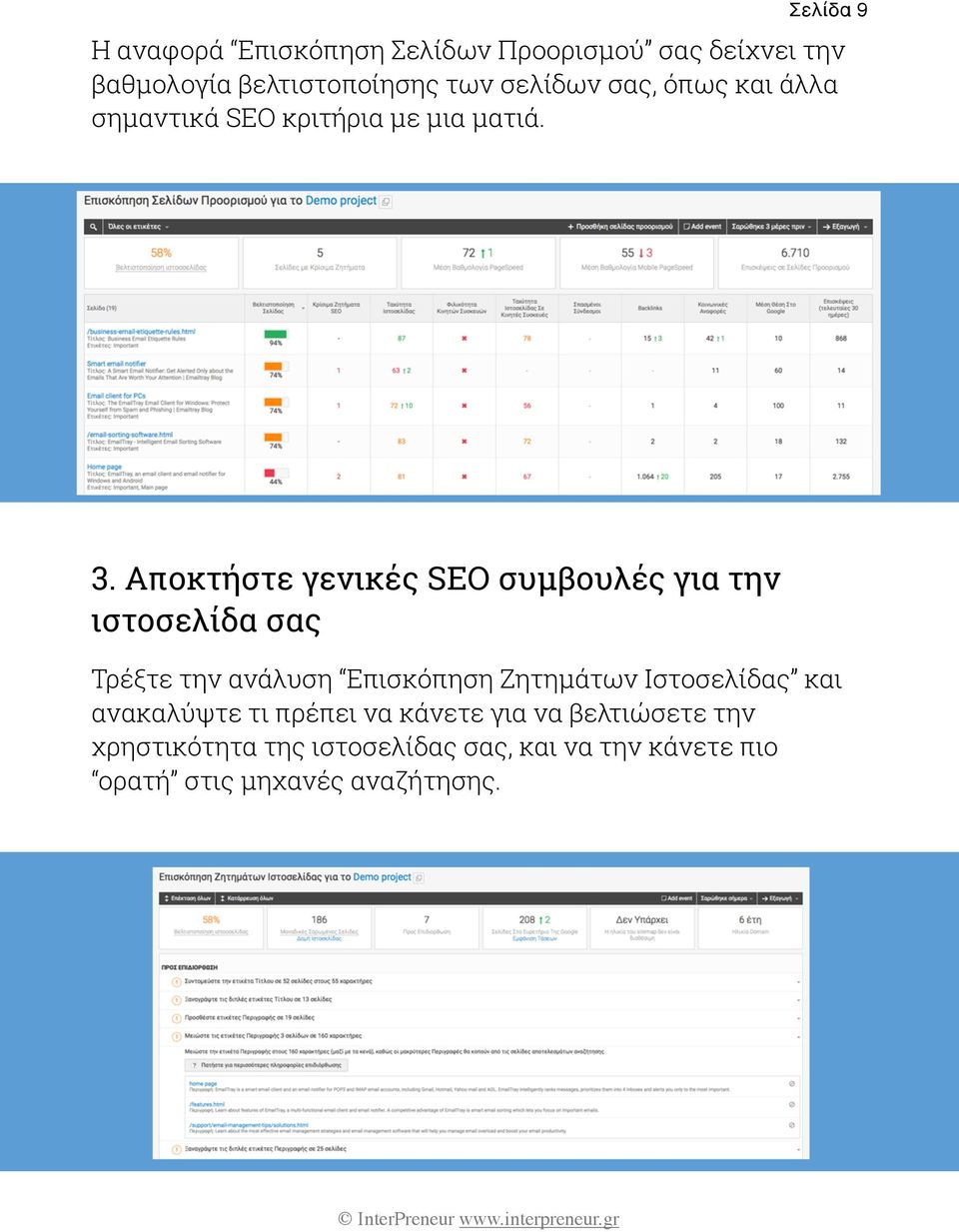 Αποκτήστε γενικές SEO συμβουλές για την ιστοσελίδα σας Τρέξτε την ανάλυση Επισκόπηση Ζητημάτων