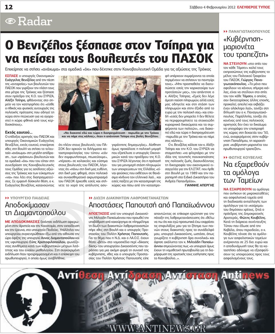 κονομικών Ευάγγελος Βενιζέλος από την πίεση της «ανταρσίας» των βουλευτών του ΠΑΣΟΚ