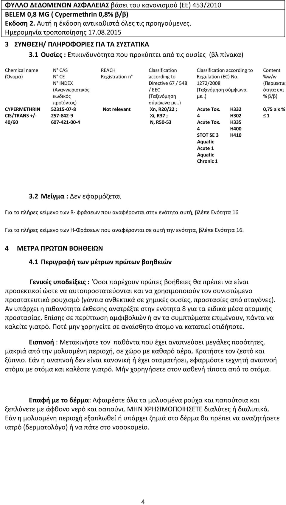 607-421-00-4 REACH Registration n Classification according to Directive 67 / 548 / EEC (Ταξινόμηση σύμφωνα με.