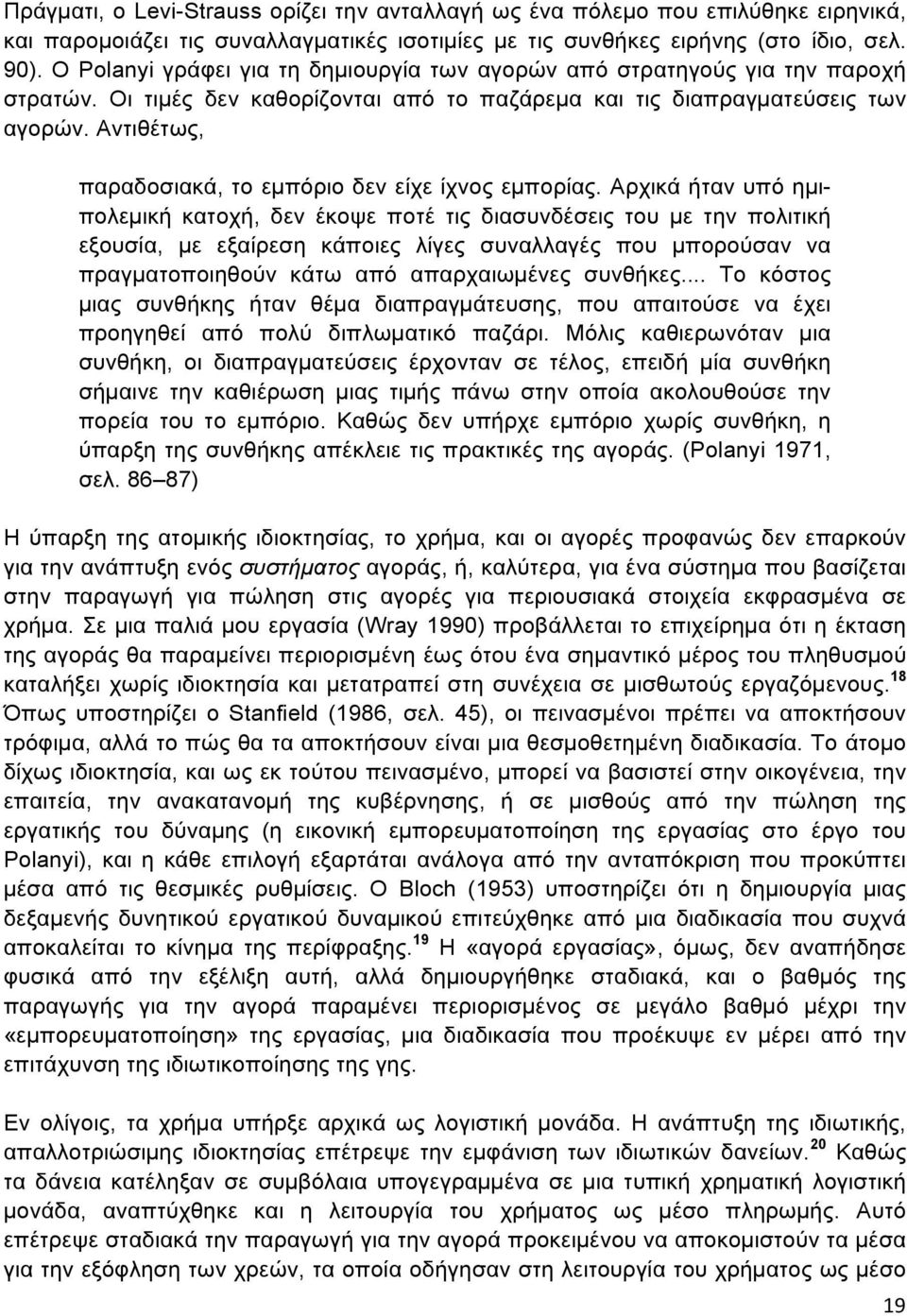 Αντιθέτως, παραδοσιακά, το εµπόριο δεν είχε ίχνος εµπορίας.