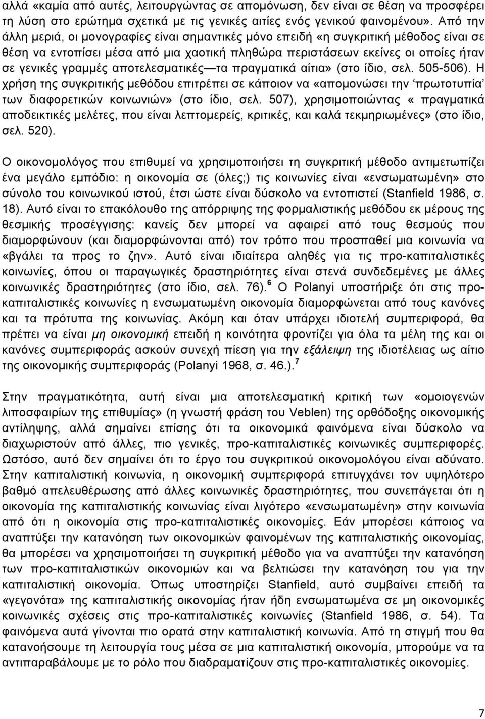 αποτελεσµατικές τα πραγµατικά αίτια» (στο ίδιο, σελ. 505-506). Η χρήση της συγκριτικής µεθόδου επιτρέπει σε κάποιον να «αποµονώσει την πρωτοτυπία των διαφορετικών κοινωνιών» (στο ίδιο, σελ.