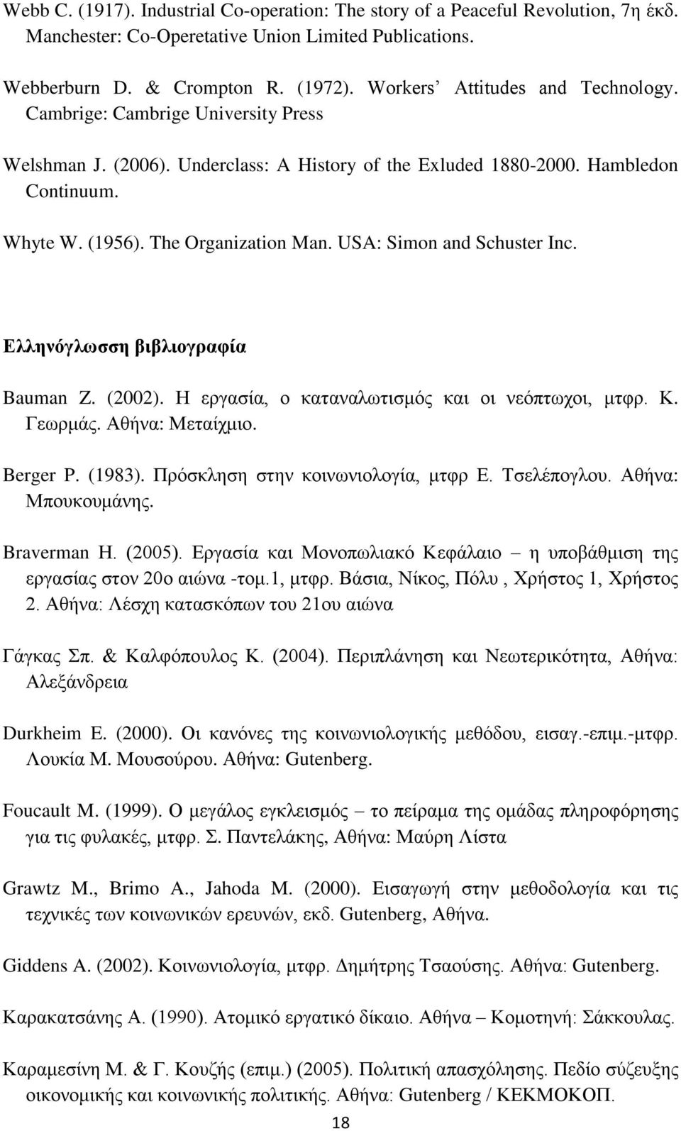 USA: Simon and Schuster Inc. Ελληνόγλυζζη βιβλιογπαθία Bauman Z. (2002). Η εξγαζία, ν θαηαλαισηηζκφο θαη νη λεφπησρνη, κηθξ. Κ. Γεσξκάο. Αζήλα: Μεηαίρκην. Berger P. (1983).