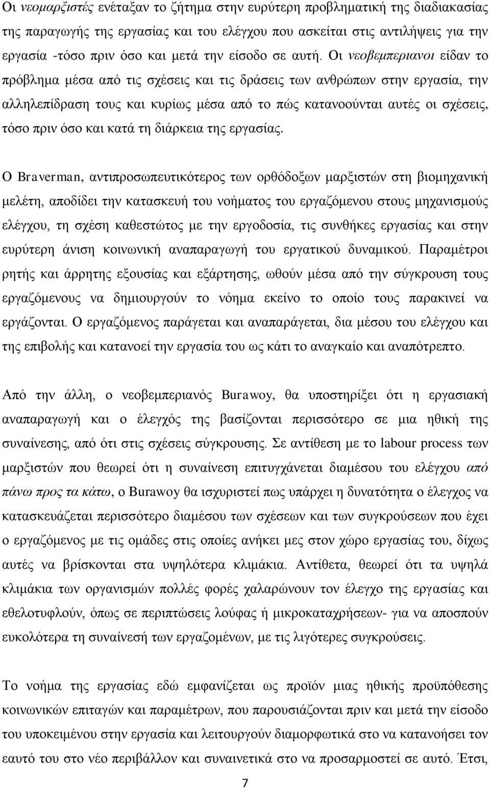 Οη νεοβεμπεπιανοι είδαλ ην πξφβιεκα κέζα απφ ηηο ζρέζεηο θαη ηηο δξάζεηο ησλ αλζξψπσλ ζηελ εξγαζία, ηελ αιιειεπίδξαζε ηνπο θαη θπξίσο κέζα απφ ην πψο θαηαλννχληαη απηέο νη ζρέζεηο, ηφζν πξηλ φζν θαη