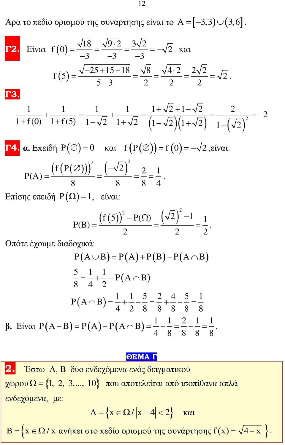 Οπότε έχουμε διαδοχικά: P( A B) = P( A) + P( B) P( A B) 5 = + P ( A B ) 8 4 5 4 5 P( A B) = + = + = 4 8 8 8 8 8 P A B = P A P A B = = =. 4 8 8 8 8 β. Είναι.