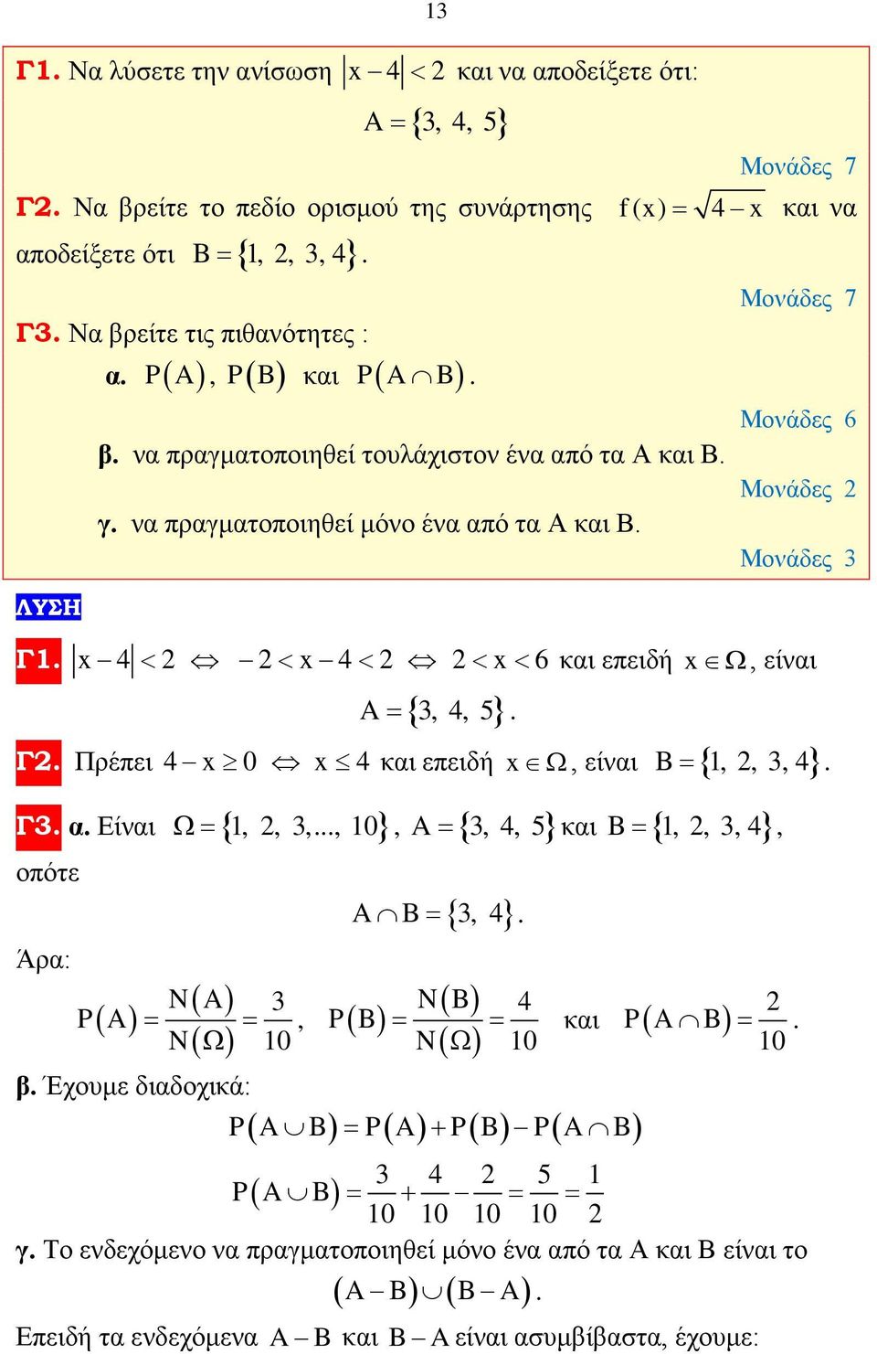 x 4 < < x 4 < < x < 6 και επειδή x Ω, είναι Γ. Πρέπει 4 x 0 x 4 A= {, 4, 5}. και επειδή x Ω, είναι B {,,, 4} =. =, Γ. α. Είναι Ω= {,,,.