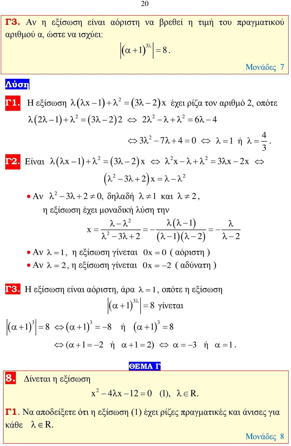 λ λ x +λ = λ x λ x λ+λ = λx x ( λ λ+ ) x =λ λ λ λ+ 0, δηλαδή λ και λ, η εξίσωση έχει μοναδική λύση την λ( λ ) λ λ λ x = = = λ λ+ λ λ λ Αν λ=, η εξίσωση γίνεται 0x = 0 ( αόριστη